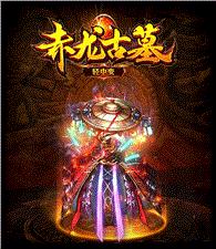 天龙八部私服 赤月
